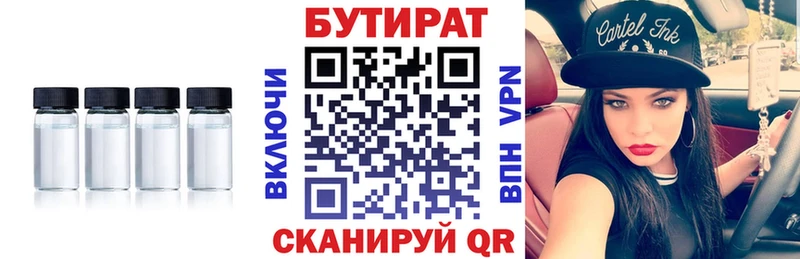 БУТИРАТ 1.4BDO  Чебоксары 
