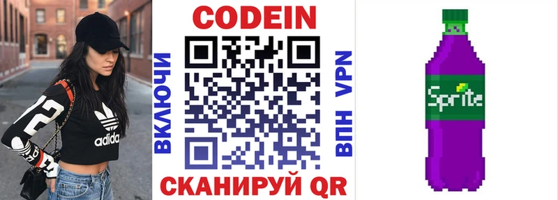 Кодеин напиток Lean (лин)  Чебоксары 